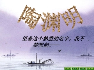 《归园田居（其三）》课件