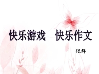 三年级贴鼻子PPT