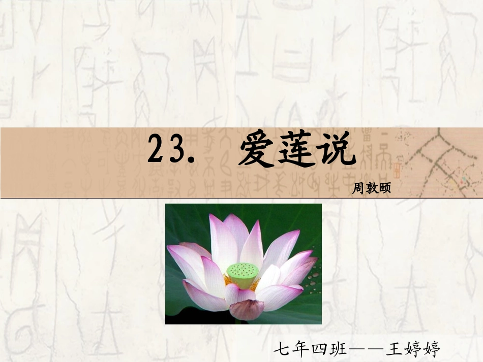 爱莲说 (3)_第2页