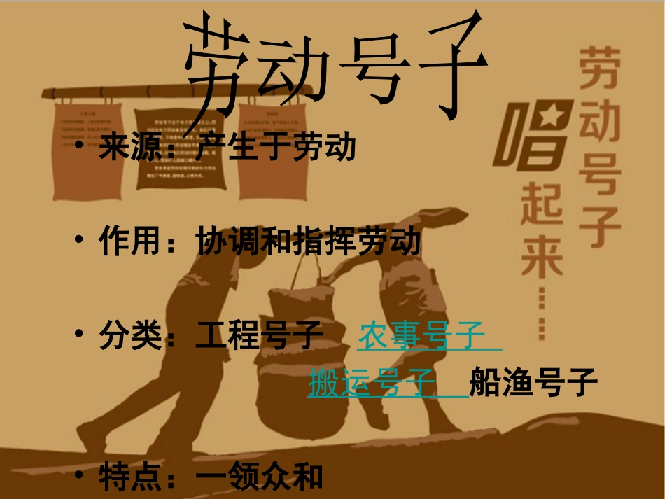 劳动号子1 (2)_第2页