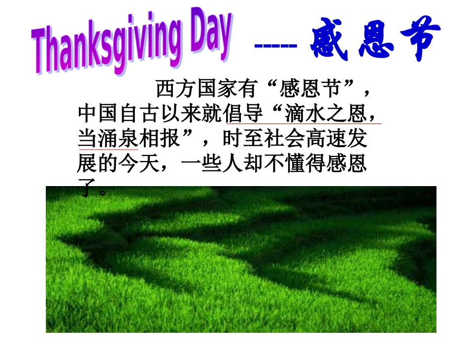 《学会感恩》PPT主题班会课件_第2页