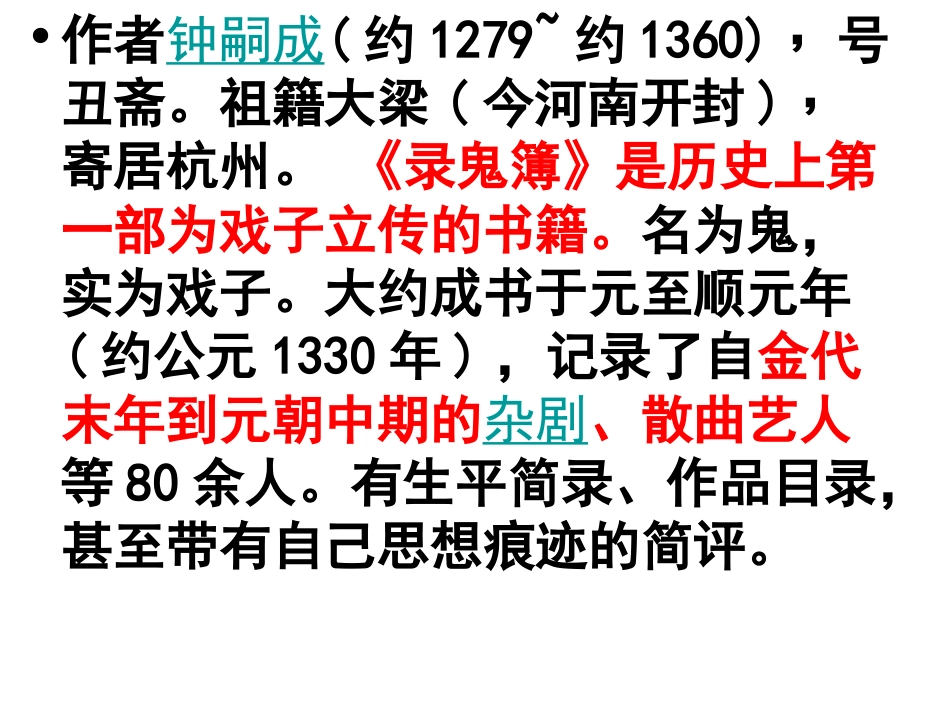 上课《高祖还乡》MicrosoftPowerPoint演示文稿_第3页