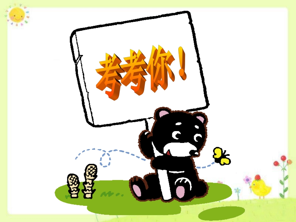 《认识几分之一》课件 (3)_第2页