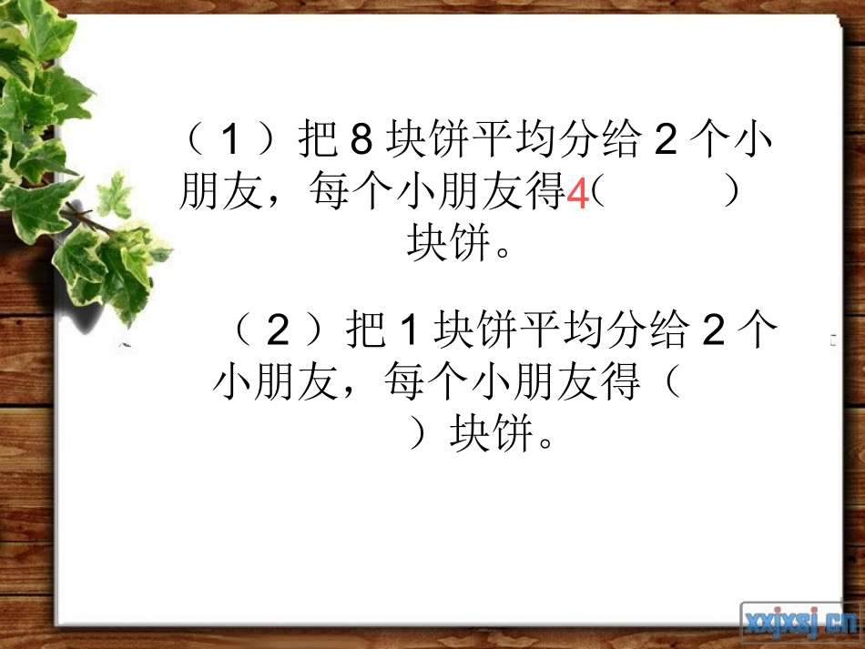 《认识几分之一》课件 (3)_第3页