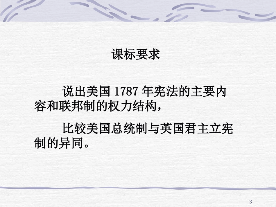 《美国1787年宪法》_第3页