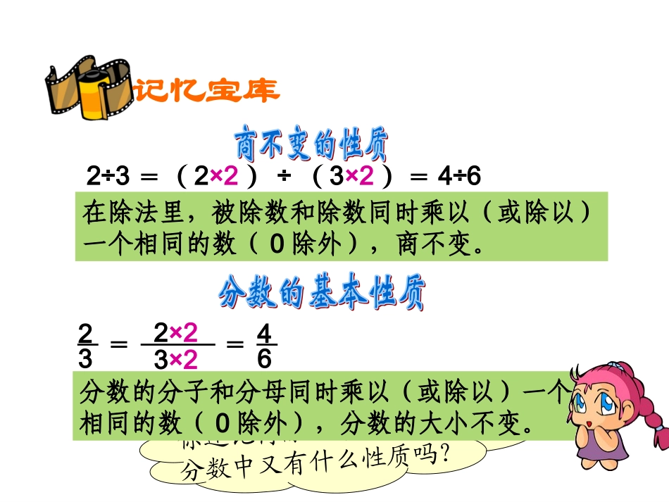 比的基本性质 (2)_第2页
