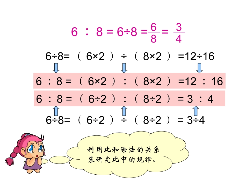 比的基本性质 (2)_第3页
