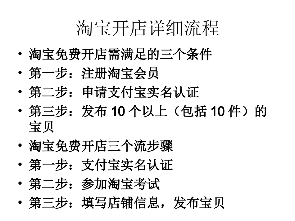 淘宝开店的详细流程_第1页