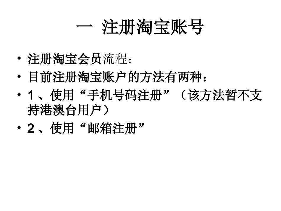 淘宝开店的详细流程_第3页