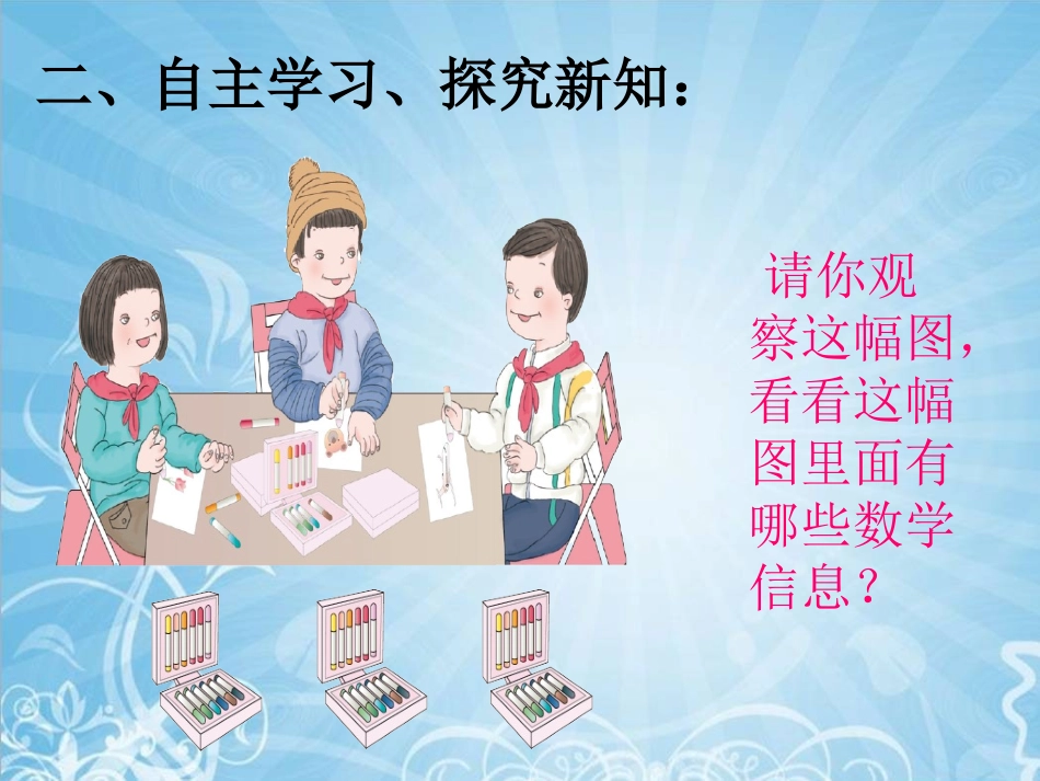 《两三位数乘一位数（不进位）》课件_第3页