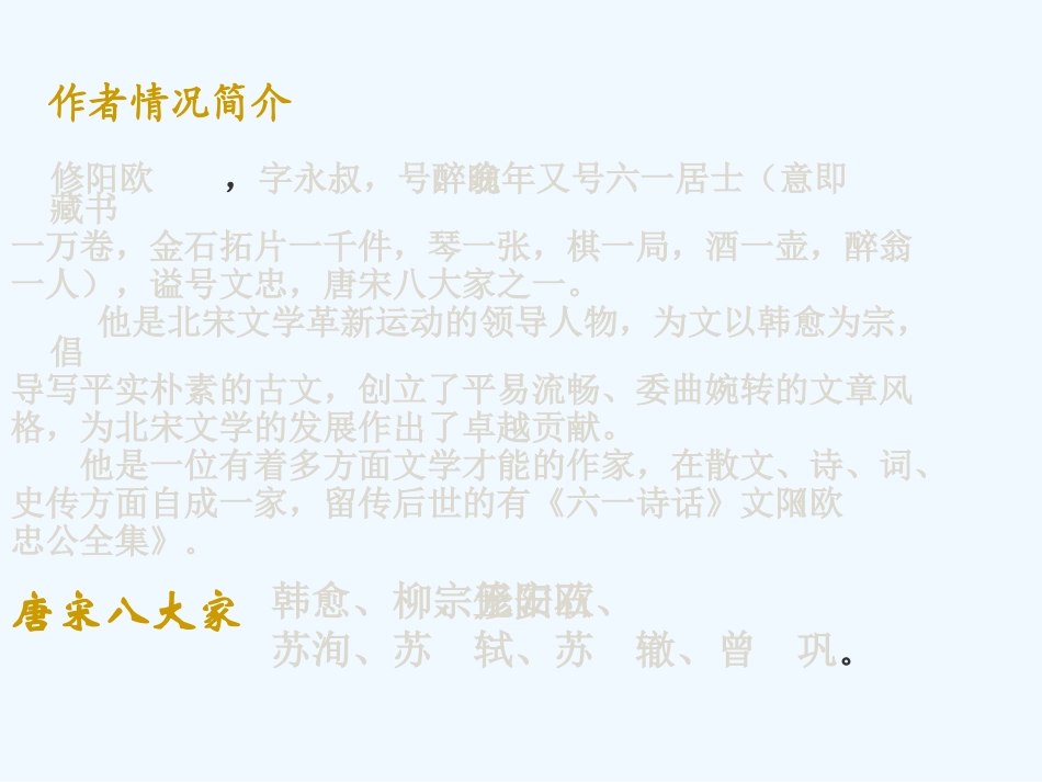 七年级语文上册 第28课《卖油翁》课件1 鲁教版_第2页