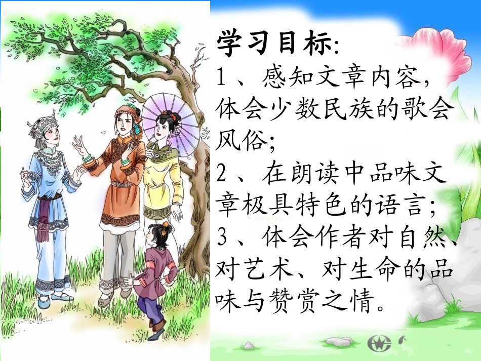 《云南的歌会》课件_第3页
