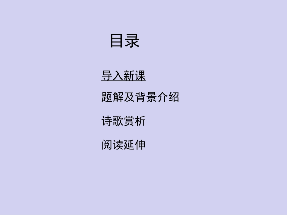 《咏怀古迹(其三)(1)_第2页
