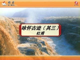 《咏怀古迹(其三)(1)