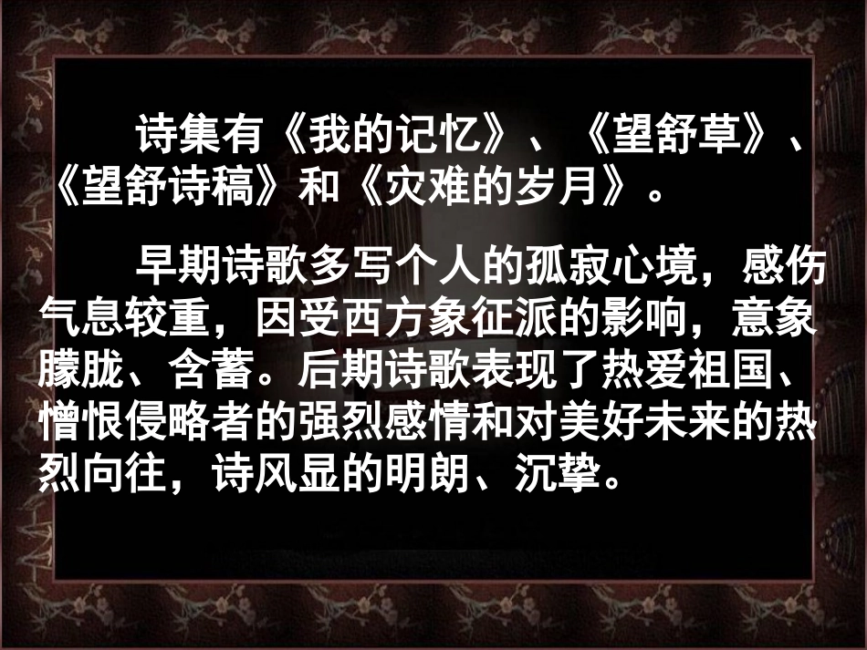 《雨巷》精美课件_第3页