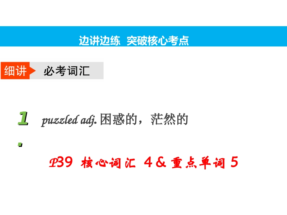 M2U1词汇讲解_第2页