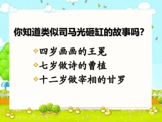 《〈世说新语〉两则》课件1