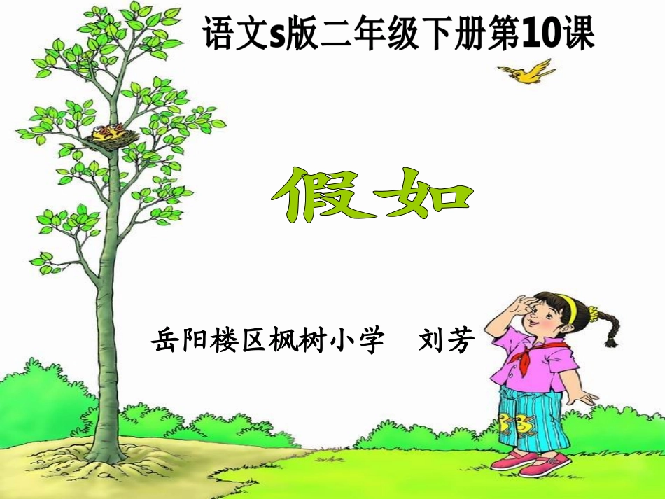 《假如》课件 (2)_第1页