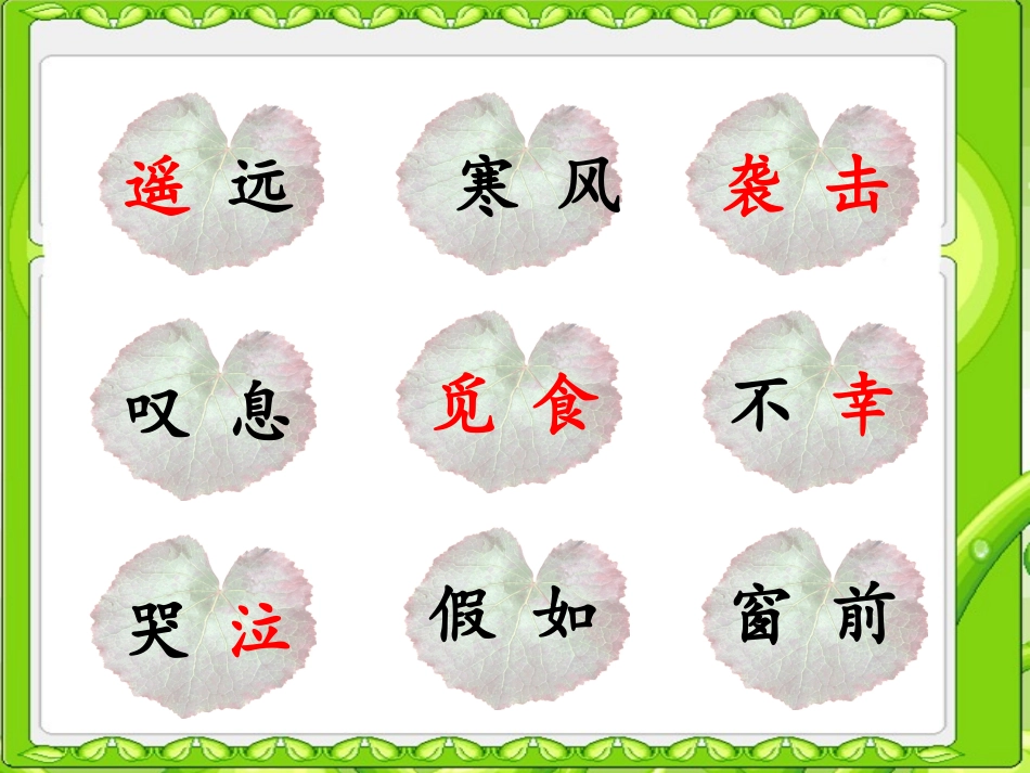 《假如》课件 (2)_第3页