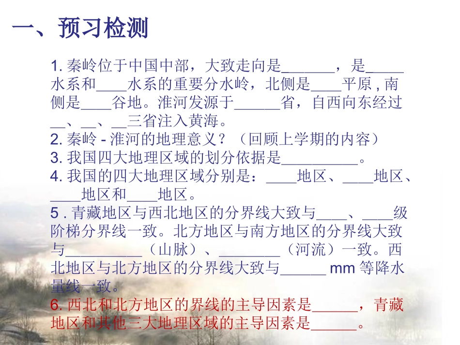 中国的四大地理区域（第三期学员潘启超）_第3页