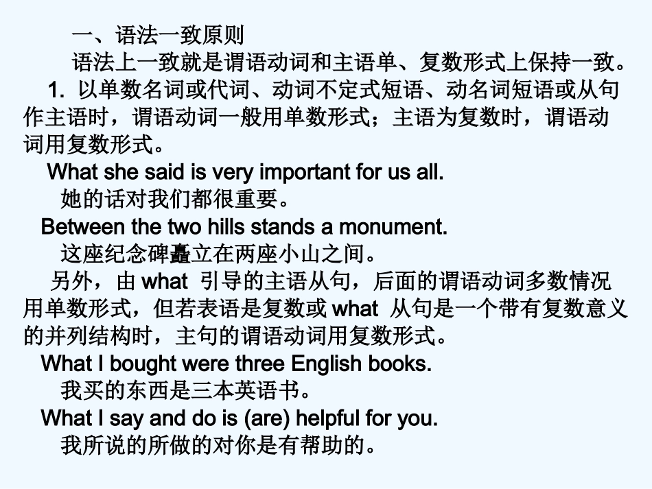 《学案与测评》2011届高考英语总复习 语法提升专题12主谓一致课件_第2页