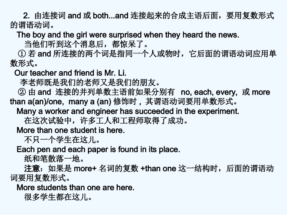 《学案与测评》2011届高考英语总复习 语法提升专题12主谓一致课件_第3页