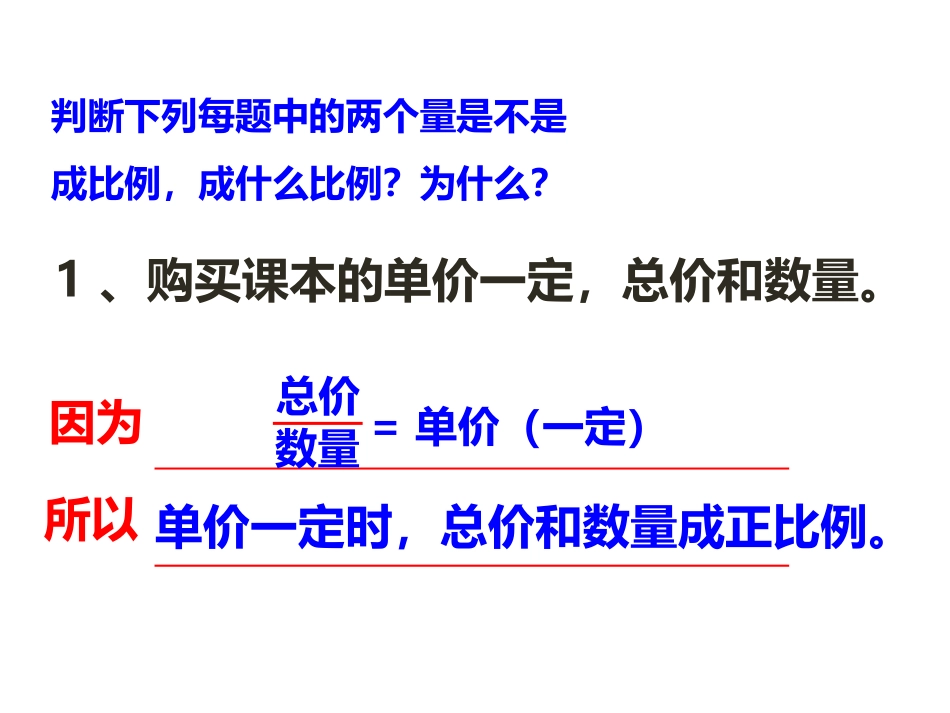 上厝小学吴淑君《用比例解决问题》_第2页