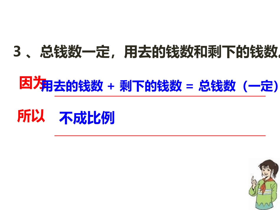 上厝小学吴淑君《用比例解决问题》_第3页