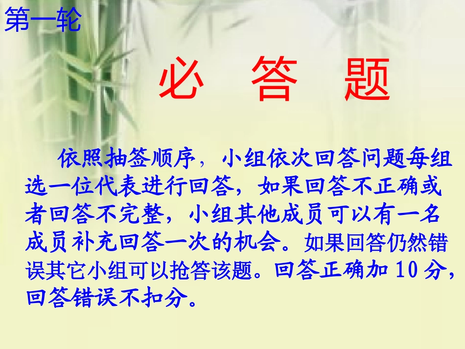 《西游记》知识竞赛(一)PPT_第3页