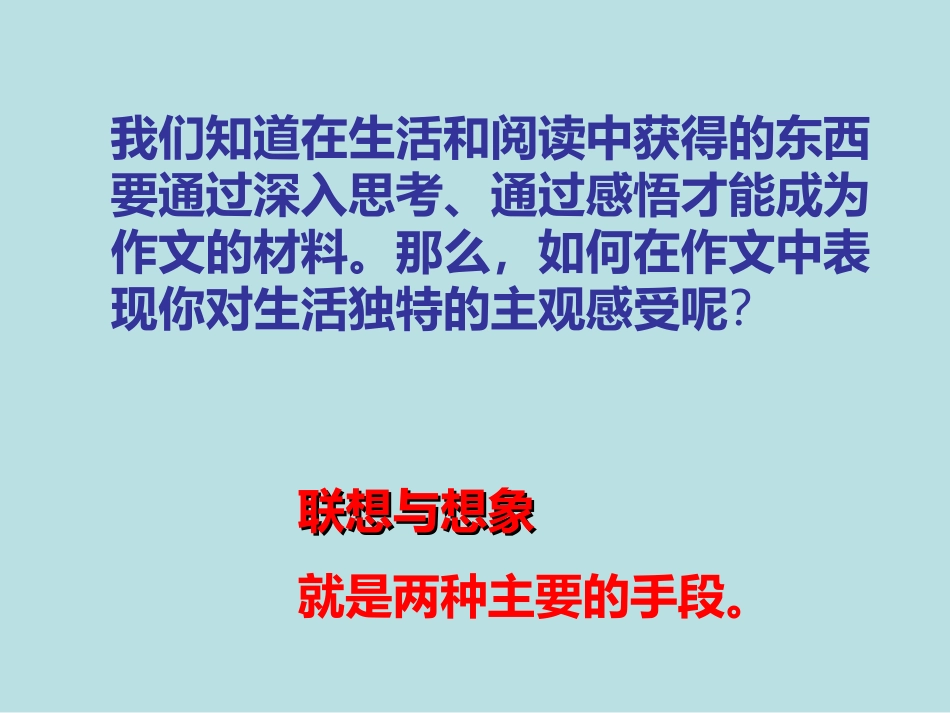 《想象作文》课件语文版_第2页