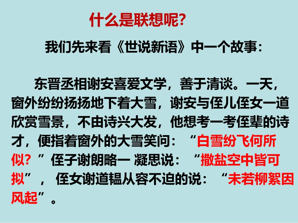 《想象作文》课件语文版_第3页