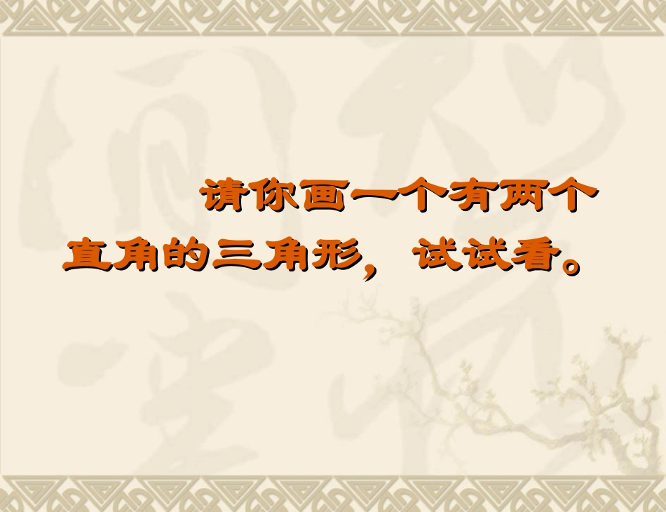 《三角形的内角和》PPT课件_第3页