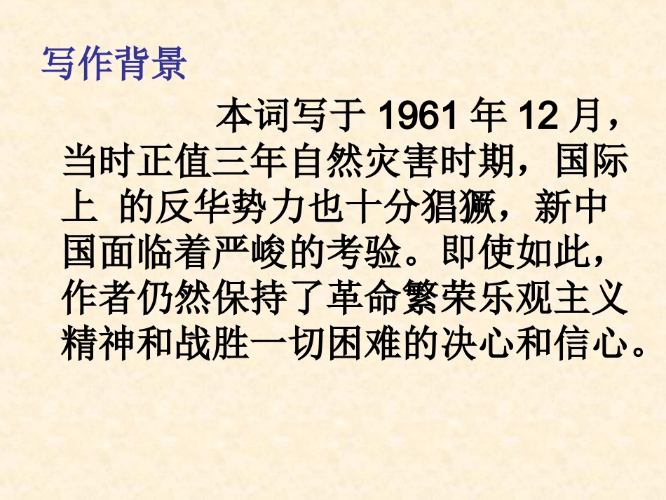 《卜算子咏梅》毛泽东(1)_第3页