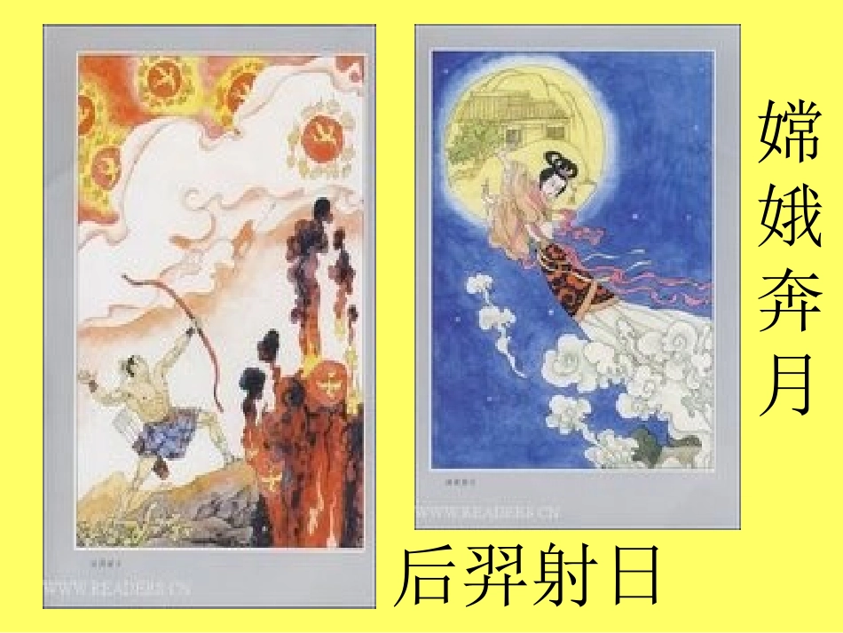 盘古开天地课件 (4)_第2页