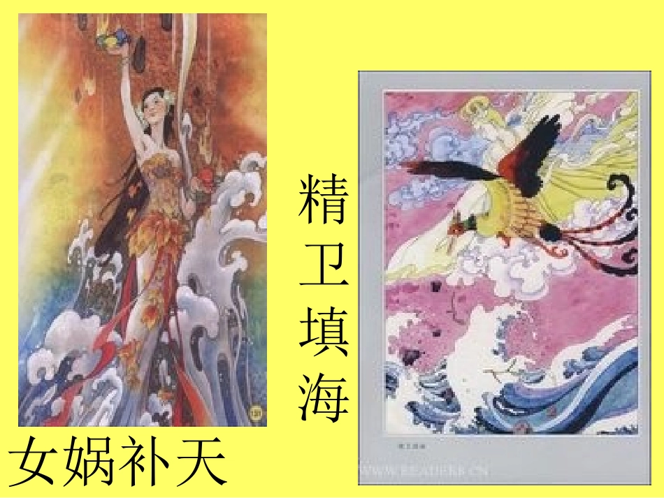 盘古开天地课件 (4)_第3页