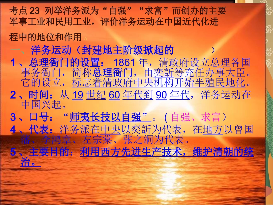 《近代化的起步》_第2页