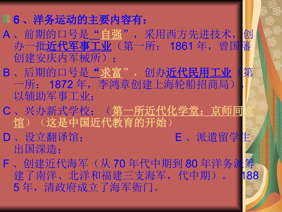 《近代化的起步》_第3页