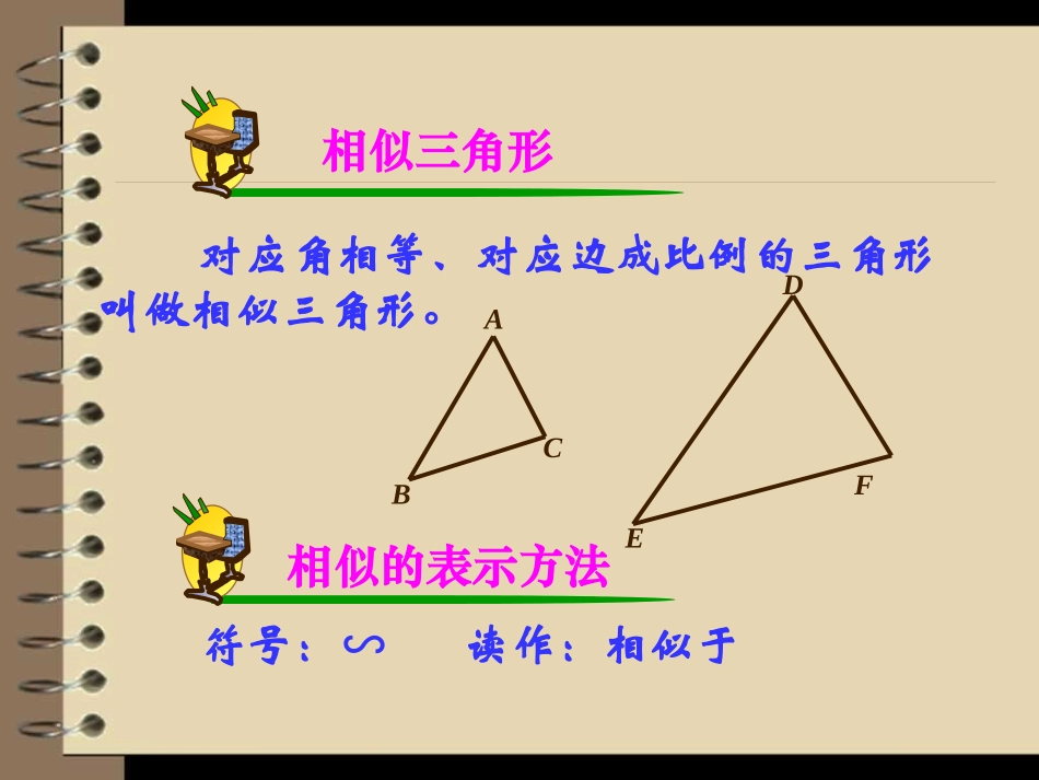 2721相似三角形的判定_第2页