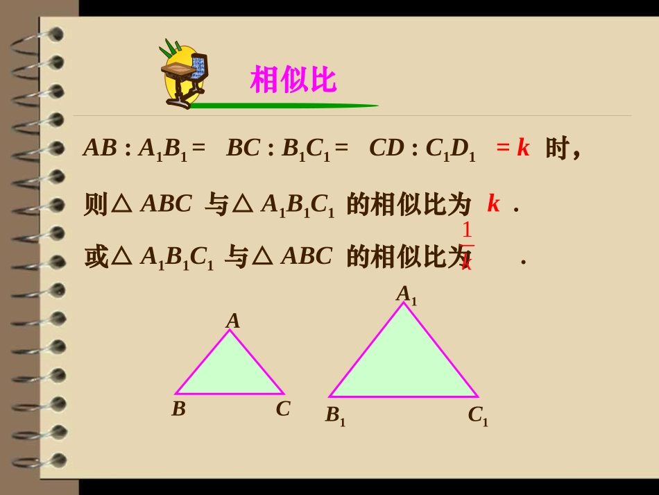 2721相似三角形的判定_第3页