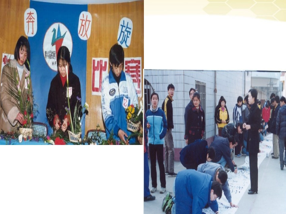 思想品德：第一课《我们都爱玩》课件(人民版七年级下)_第3页