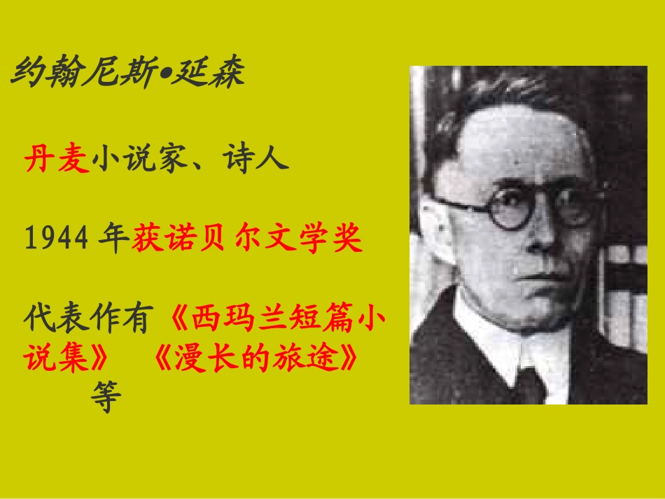 七年级语文上册《安恩与奶牛》教学课件 苏教版_第3页