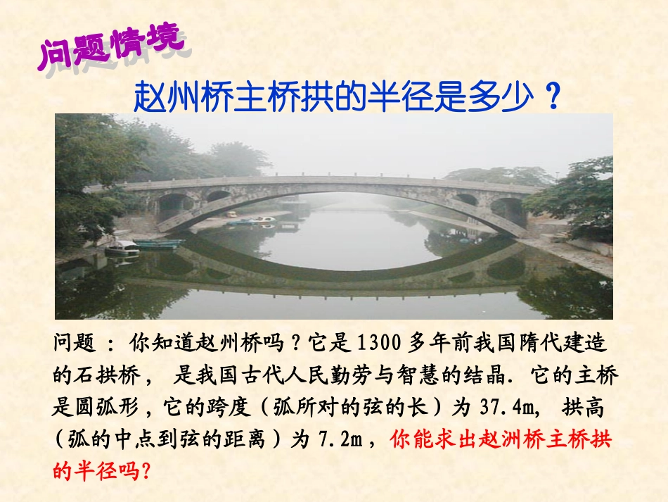 《垂直于弦的直径》教学课件_第2页