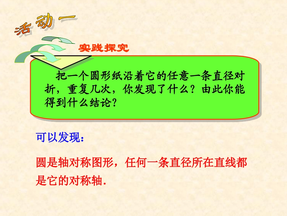 《垂直于弦的直径》教学课件_第3页