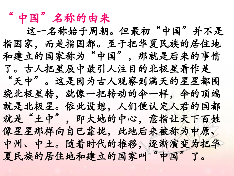 《我们爱你啊，中国》课件2_第2页