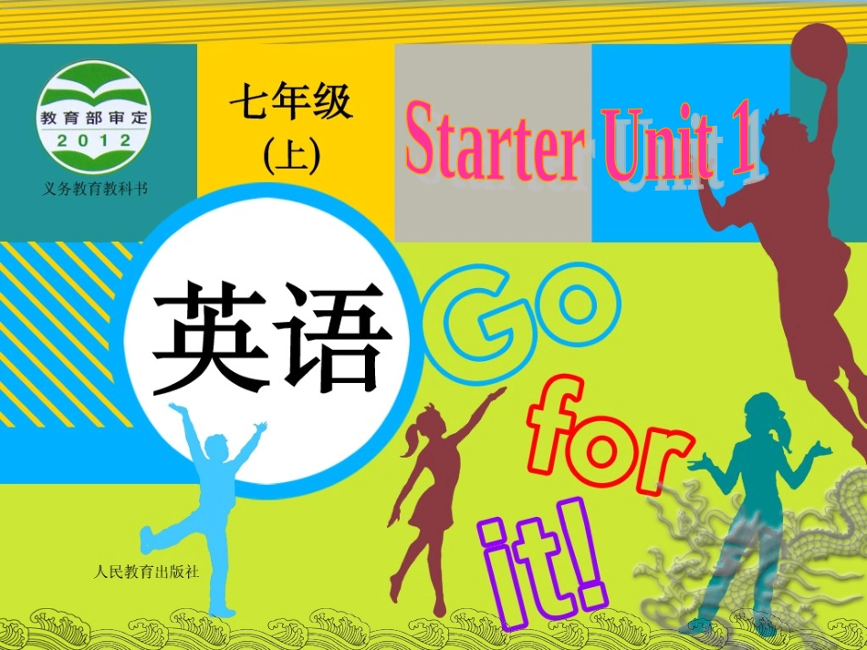 七年级上册StarterUnit1第一课时_第1页