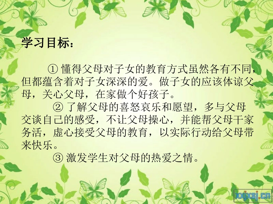 课件《读懂爸爸妈妈的心》_第2页