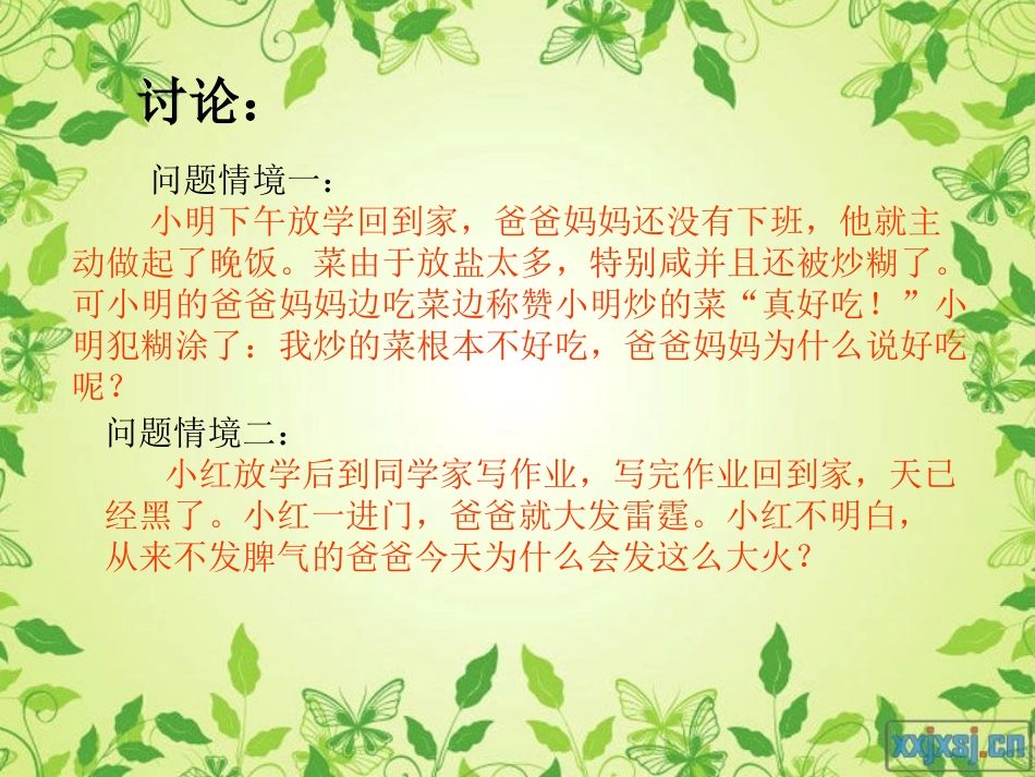 课件《读懂爸爸妈妈的心》_第3页