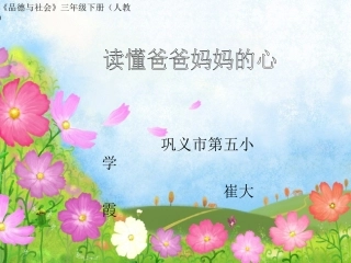 课件《读懂爸爸妈妈的心》
