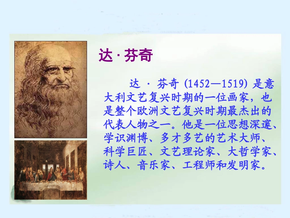 鲁教版语文五年级下册《蒙娜丽莎之约》PPT课件_第3页