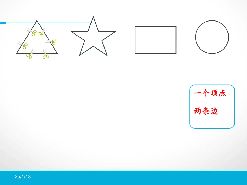 《角的初步认识》_第3页